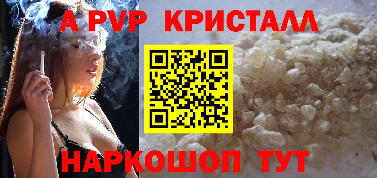 А ПВП мука  APVP СК КРИС  Alpha-PVP крисы CK  Вход с VPN  купить закладку  Ливны 
