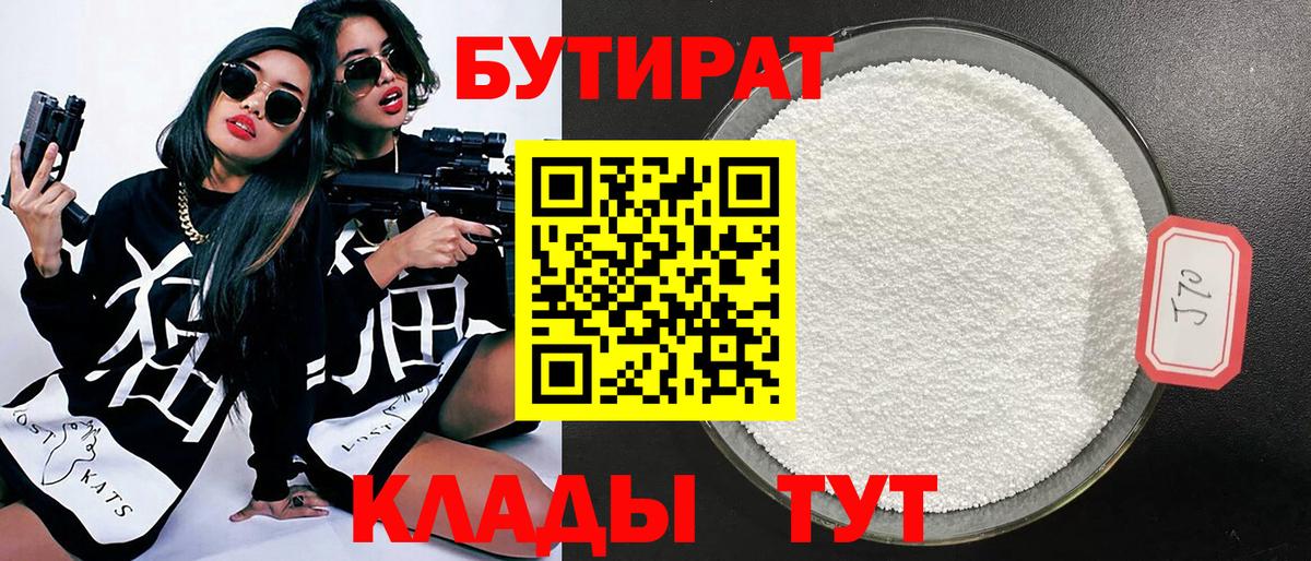 Бутират бутандиол Ливны