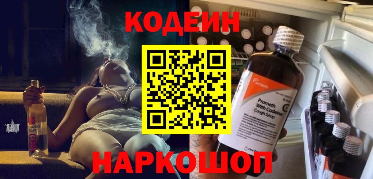 Codein напиток Lean (лин)  продажа наркотиков  Вход с VPN  Ливны  Codein Purple Drank 