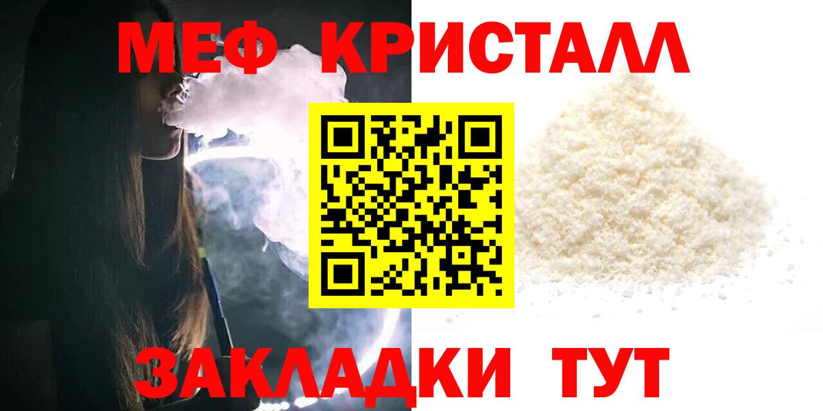 Меф мяу мяу мука Ливны