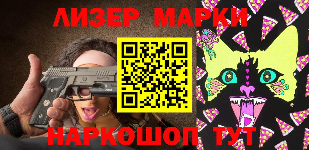 Марки N-bome 1,8мг Ливны